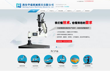 濰坊華瑞機械模具有限公司