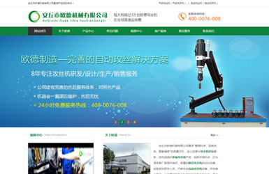 安丘市歐德機(jī)械有限公司