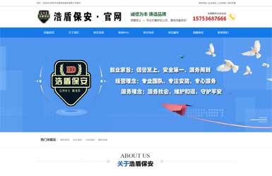 濰坊浩盾保安服務(wù)有限公司