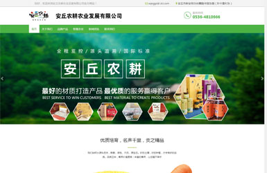 安丘農耕農業發展有限公司