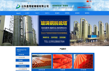 山東昌翔玻璃鋼有限公司